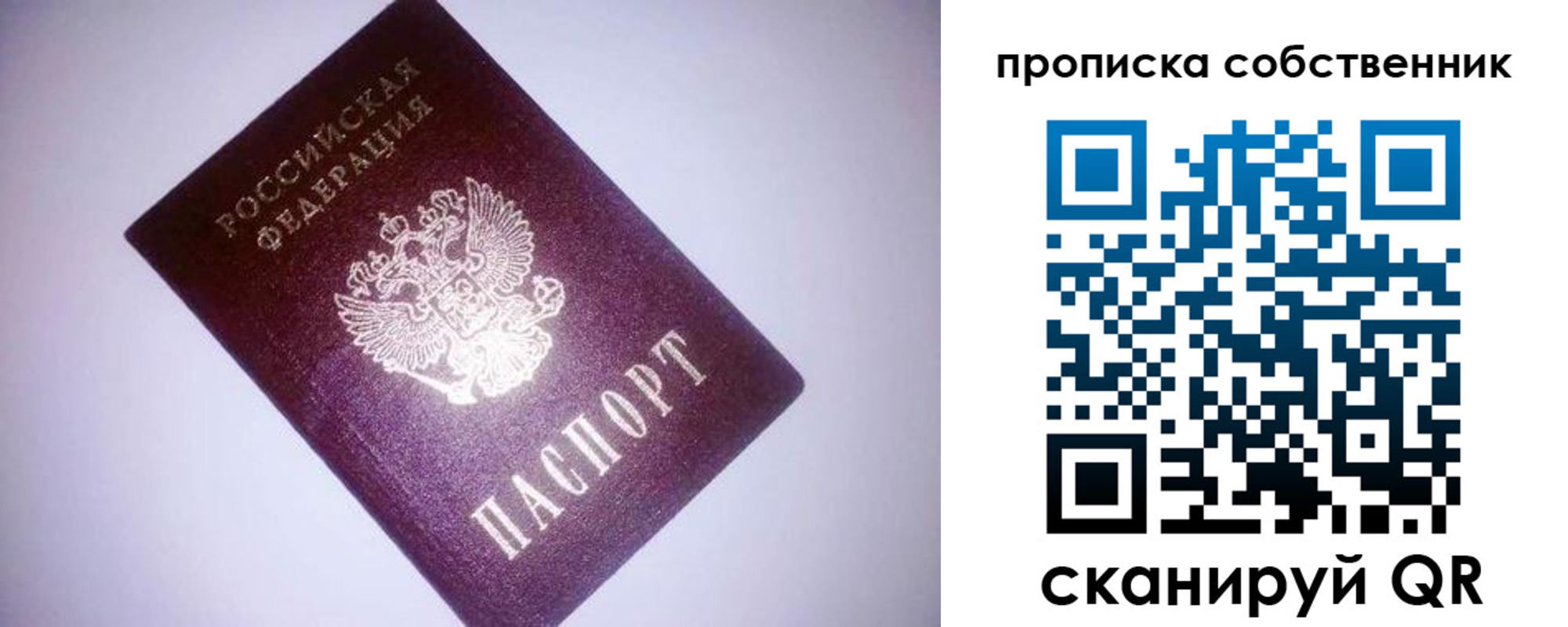 прописка от собственника в Всеволожске