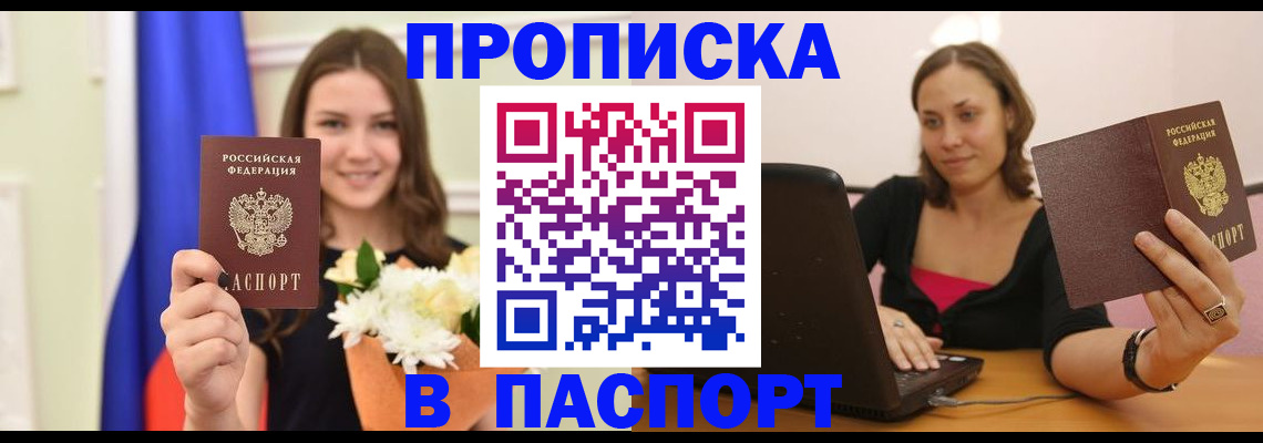 прописка для работы в Всеволожске