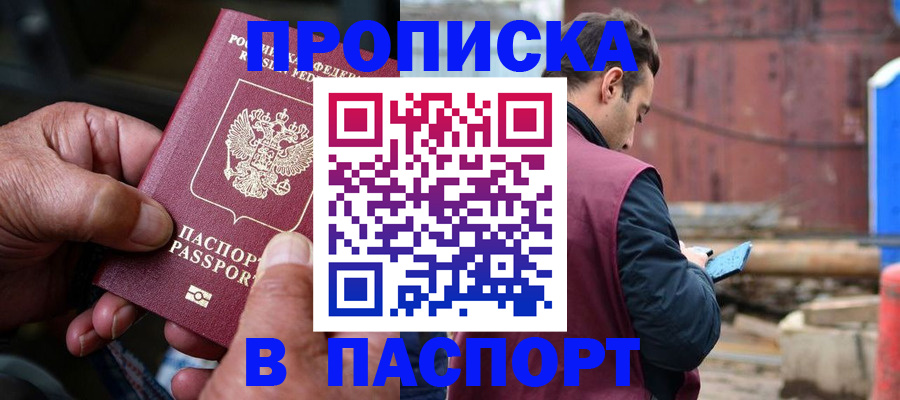 временная прописка в Всеволожске